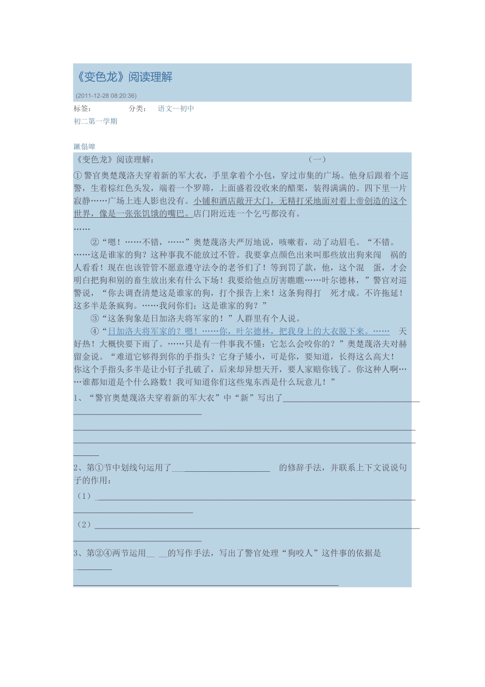 课内)变色龙(_第1页