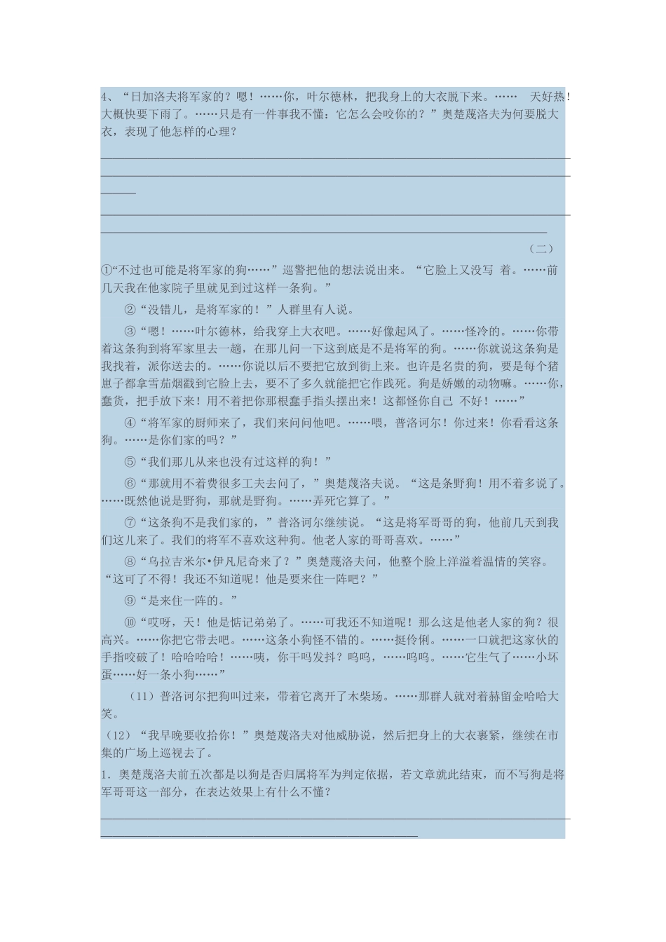 课内)变色龙(_第2页