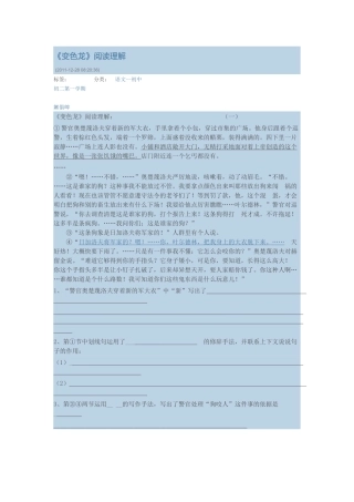课内)变色龙(