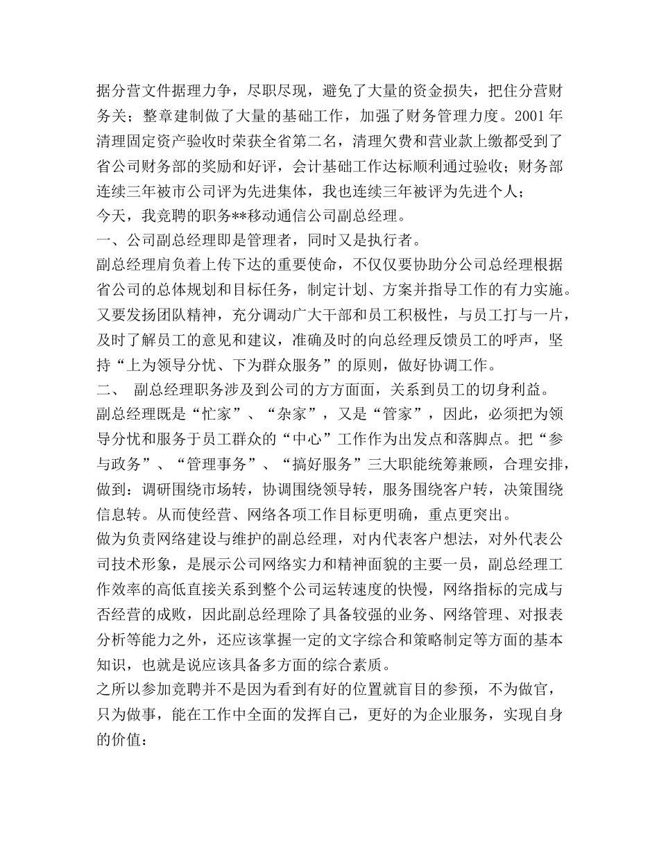 竞聘演讲稿(通信公司副总经理) _第2页