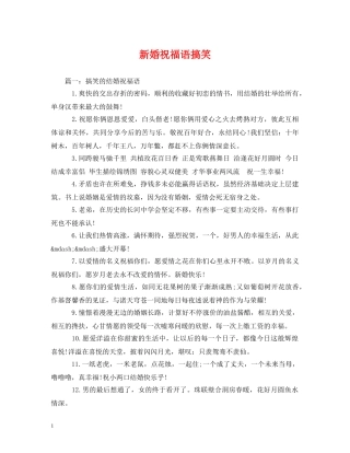 新婚祝福语搞笑 