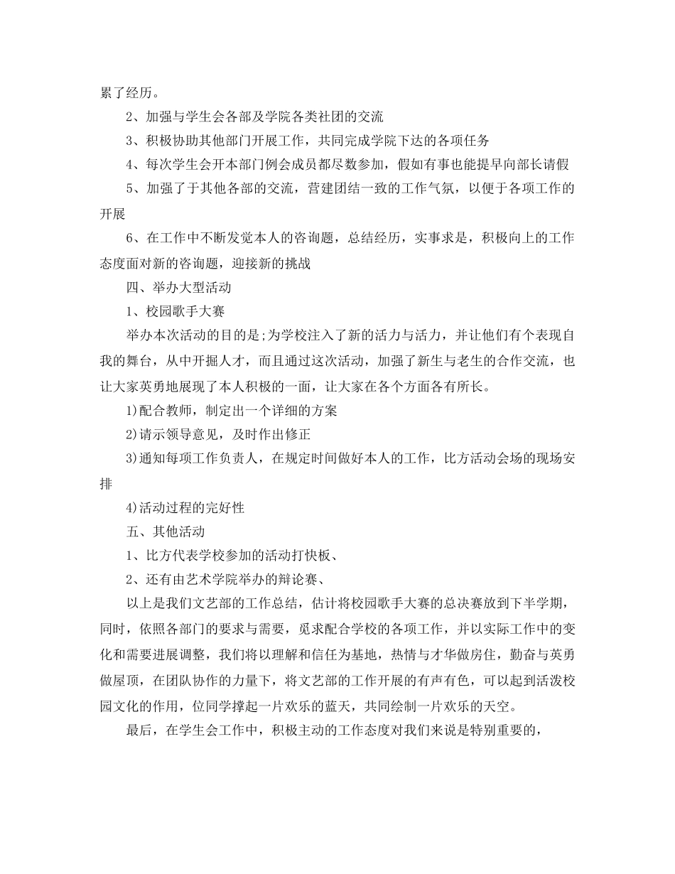 年度工作参考总结-文艺部成员的年度工作参考总结 _第2页