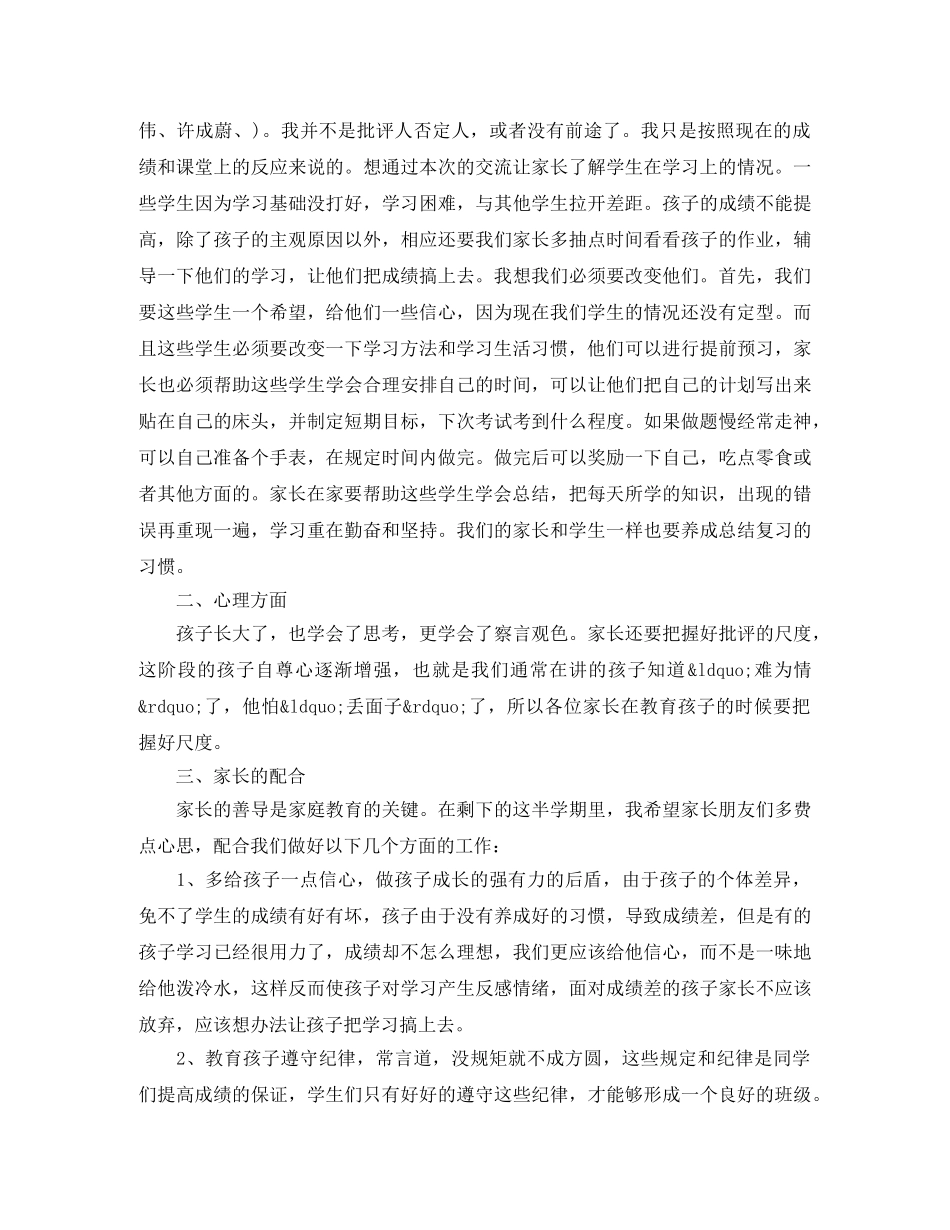 小学二年级家长会班主任3分钟发言稿 _第2页