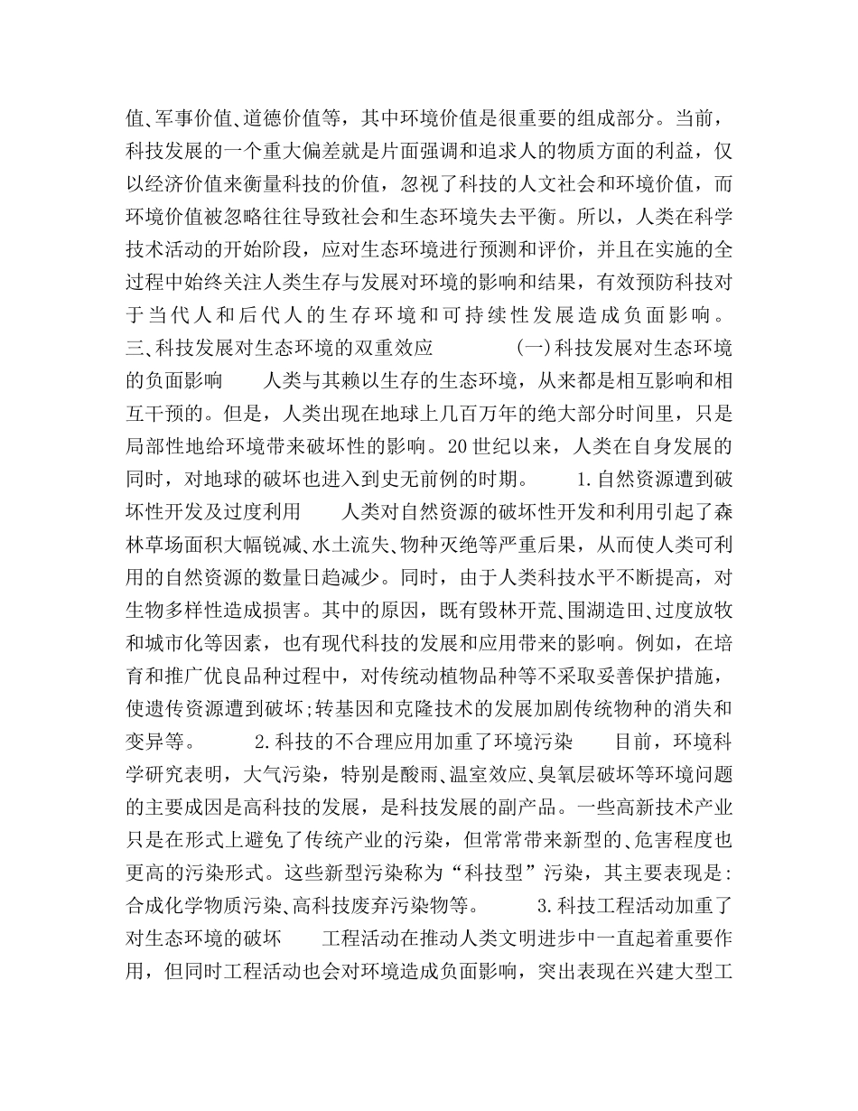 论科学技术发展中的环境伦理观 _第3页