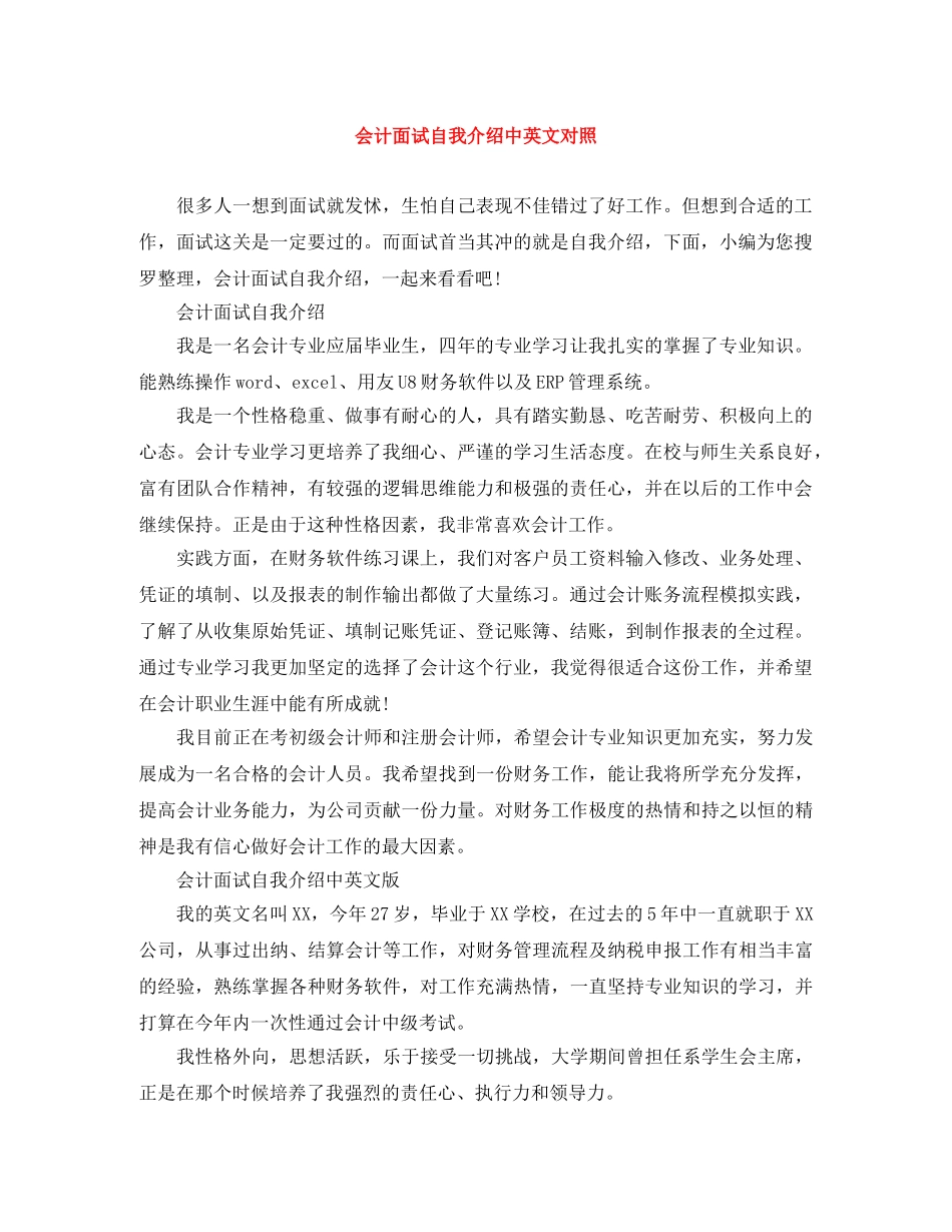 会计面试自我介绍中英文对照 _第1页