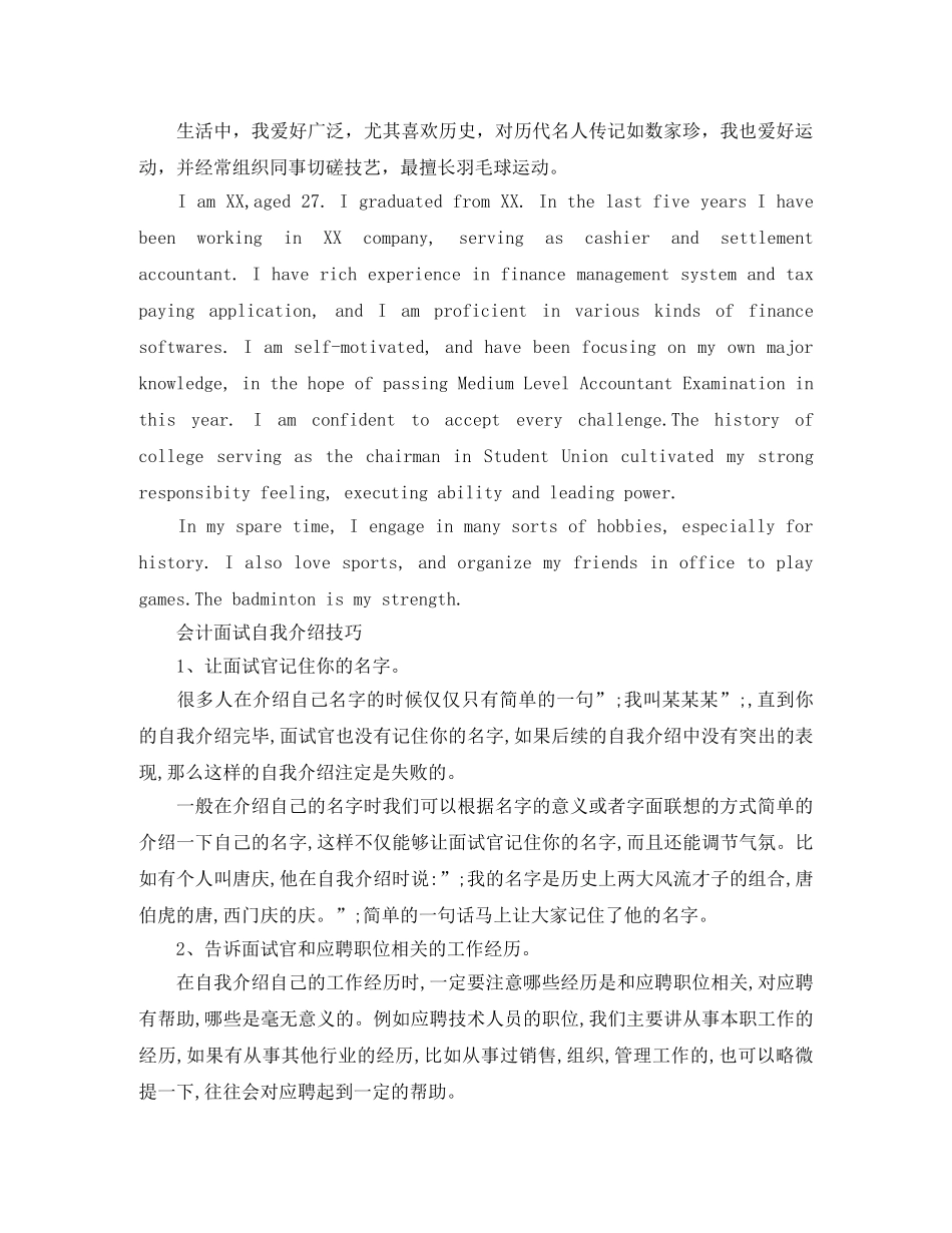 会计面试自我介绍中英文对照 _第2页