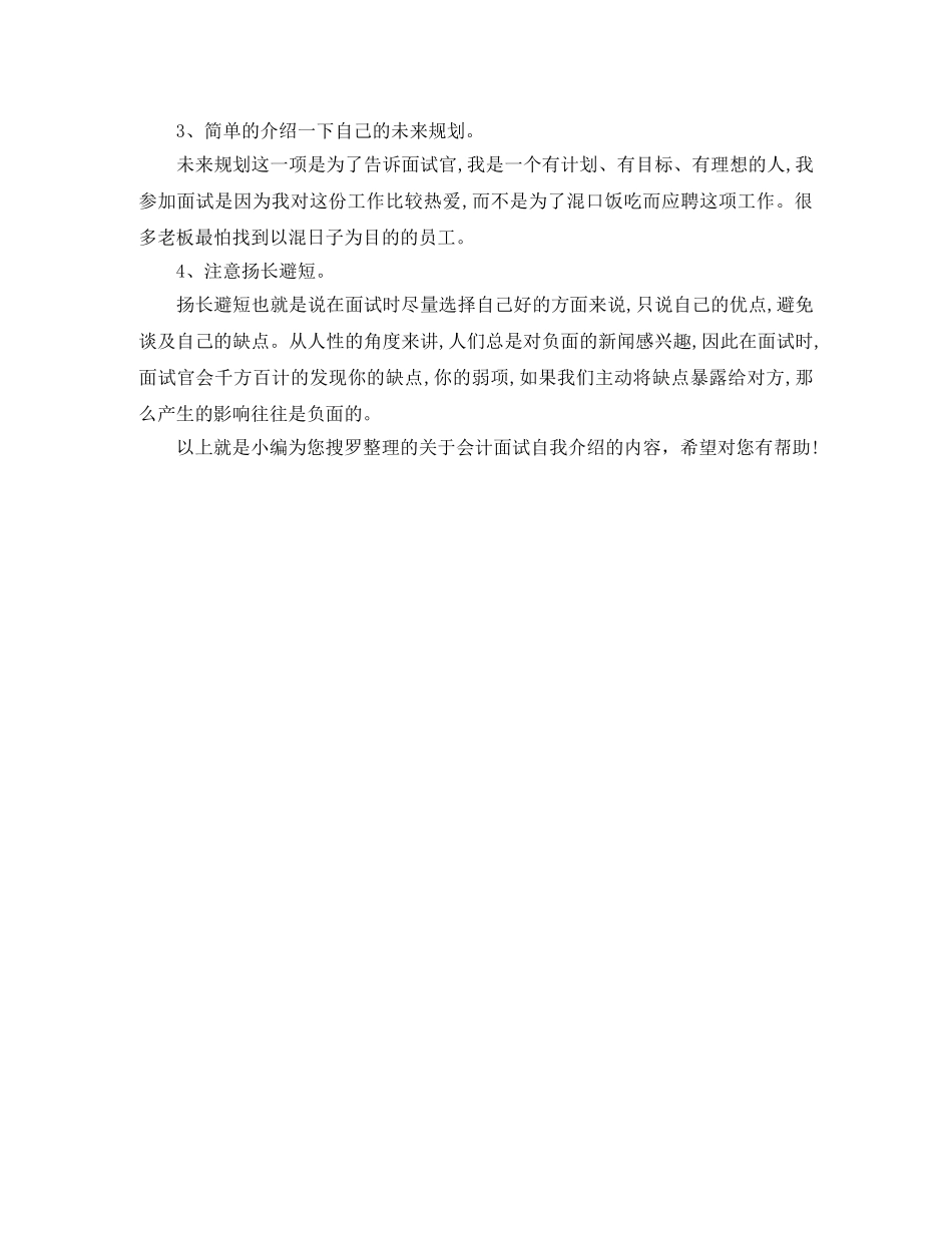 会计面试自我介绍中英文对照 _第3页