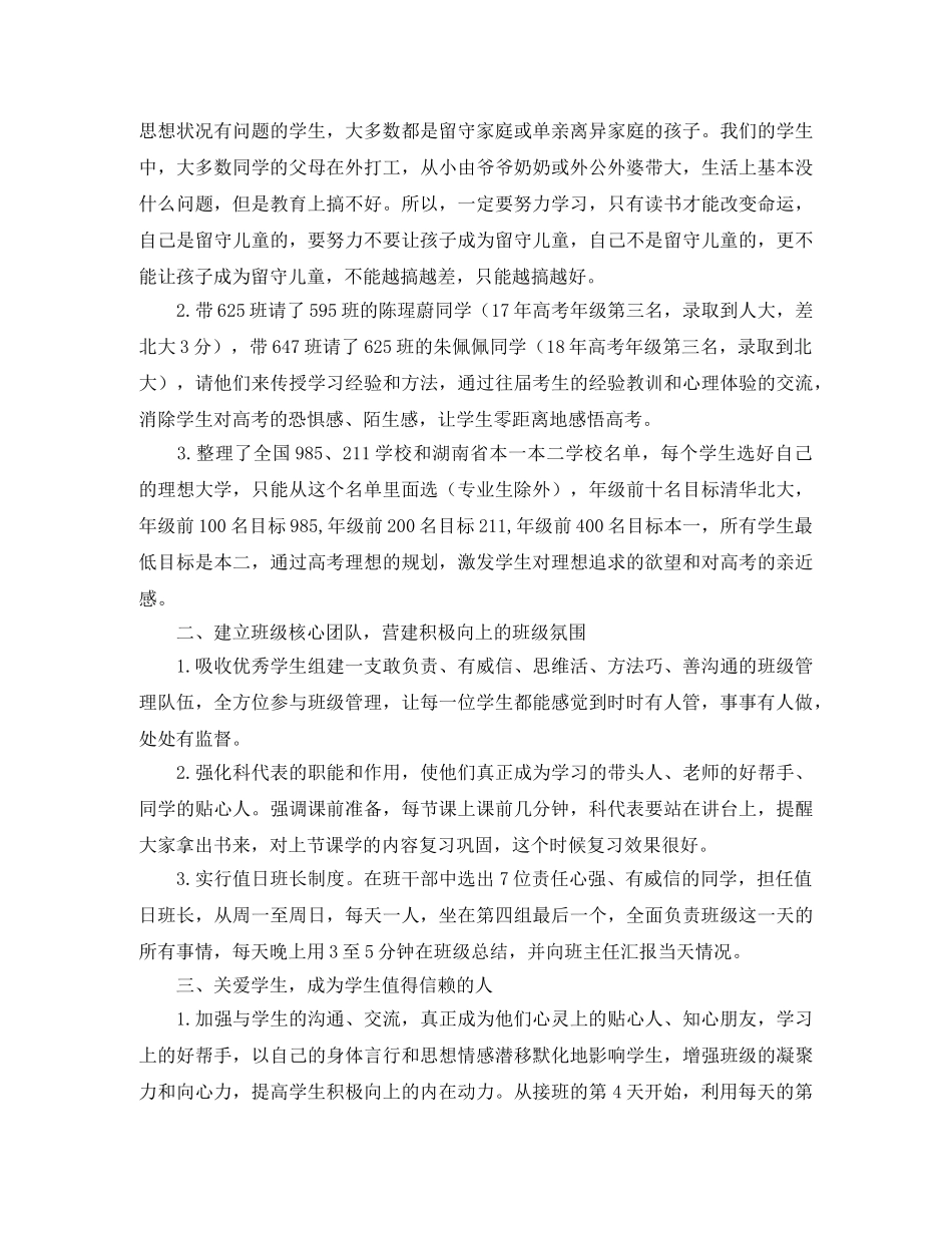 高中班主任管理经验交流发言稿选萃 _第3页