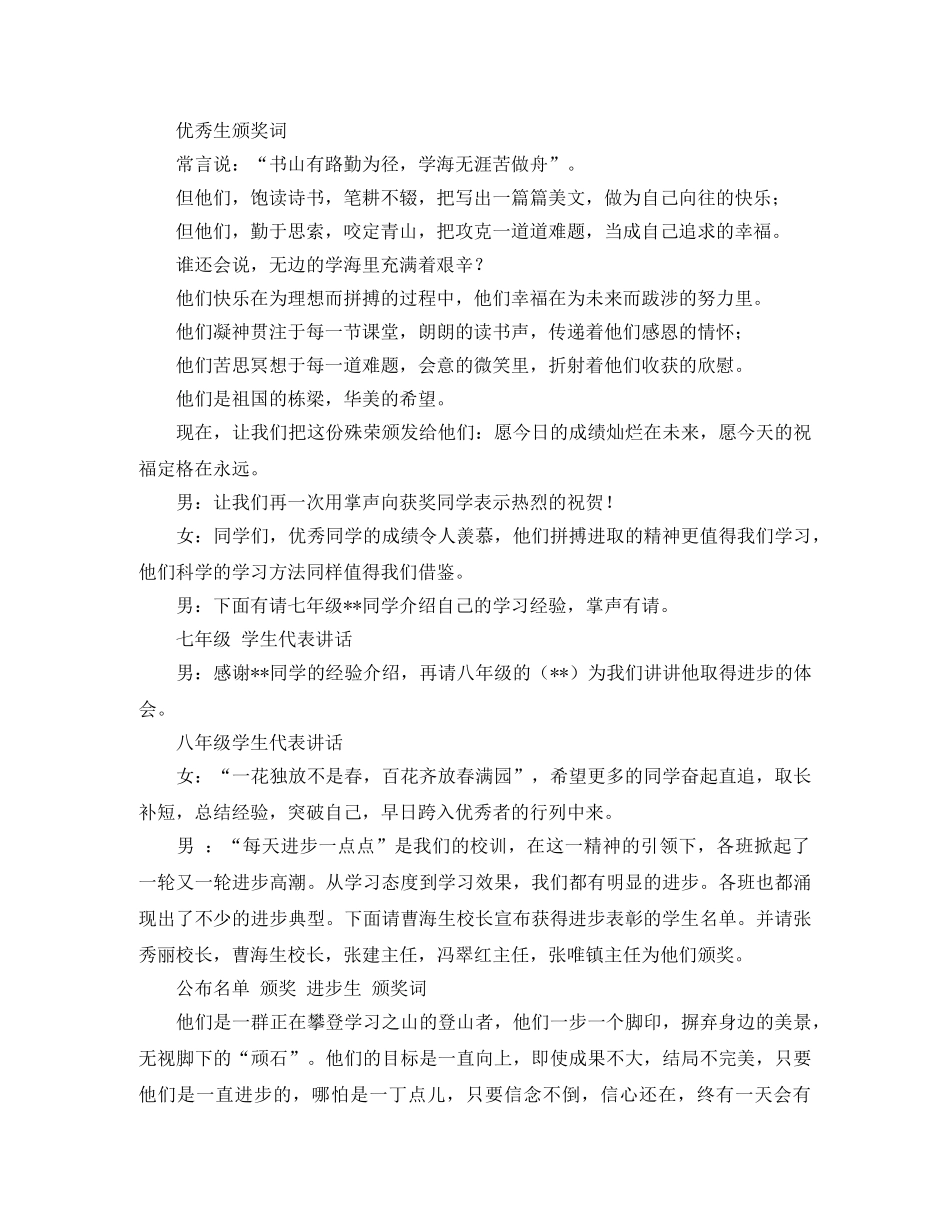 学校表彰大会主持词范例 _第2页