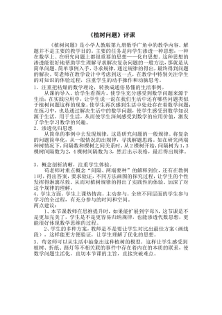 植树问题评课稿