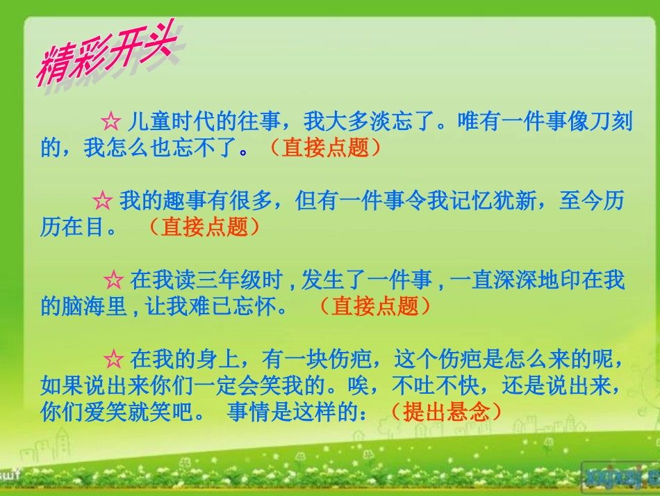 作文记一件事_第3页