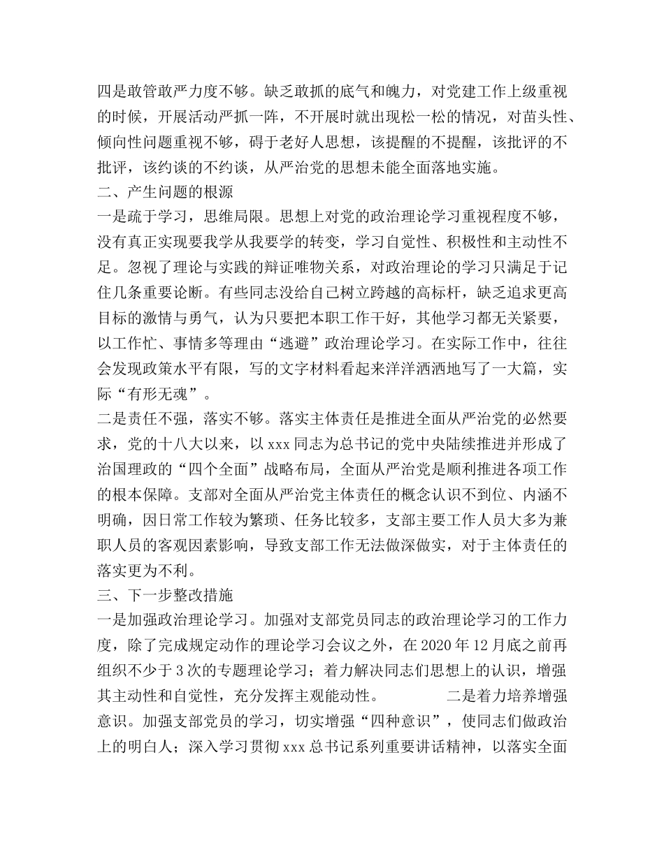 机关党支部书记“坚定理想信念，严守党纪党规”检视材料 _第2页