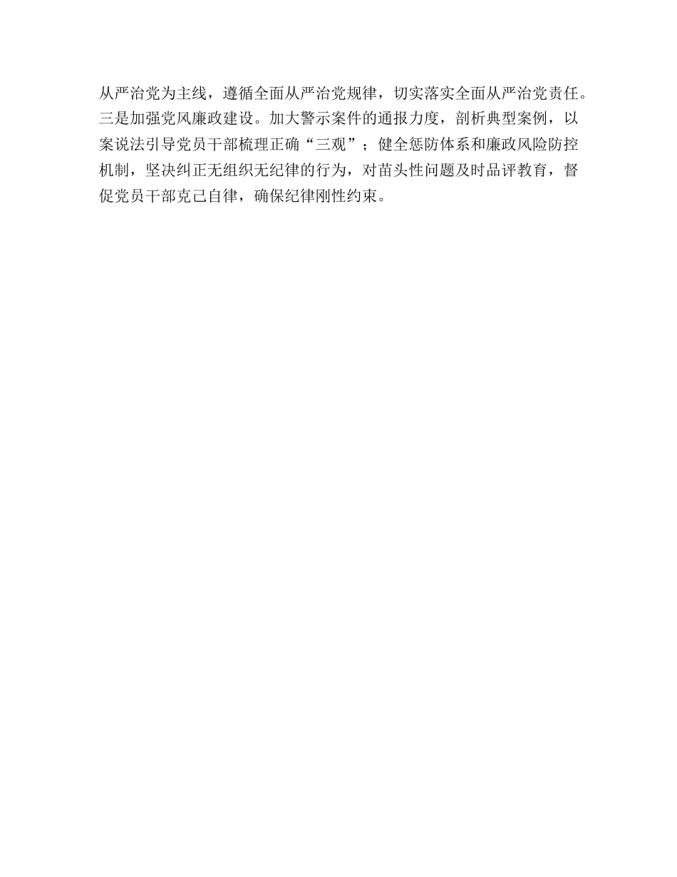 机关党支部书记“坚定理想信念，严守党纪党规”检视材料 _第3页