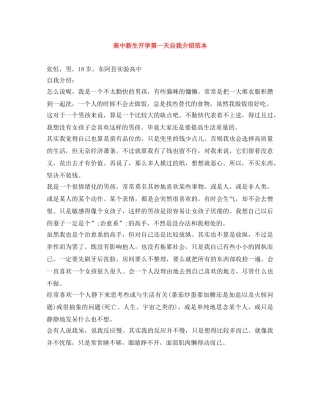 高中新生开学第一天自我介绍范本 