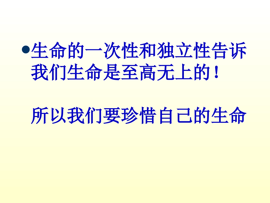 珍爱生命班会_第3页