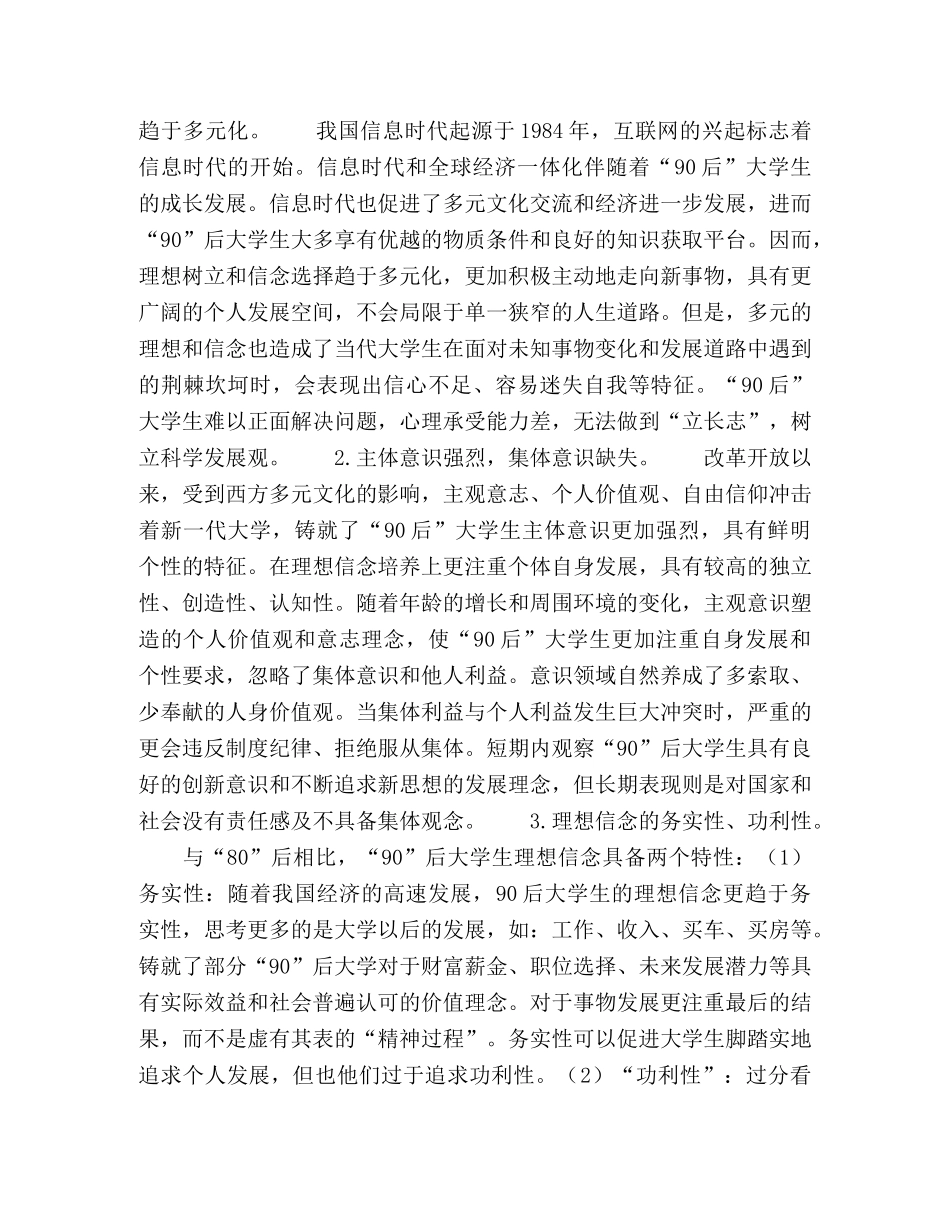 论90后大学生的理想信念教育 _第2页