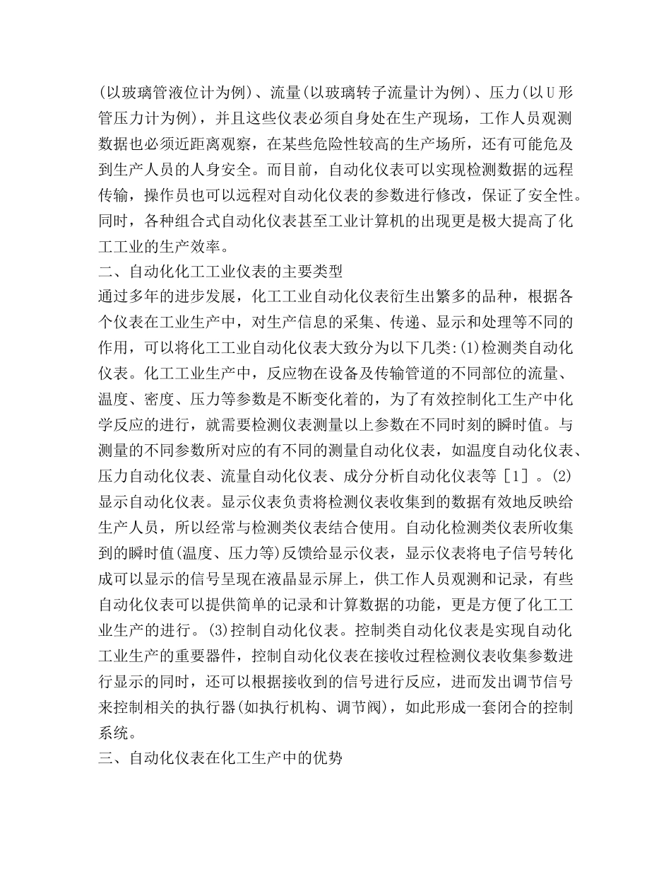 仪表自动化在化工工业的应用 _第2页