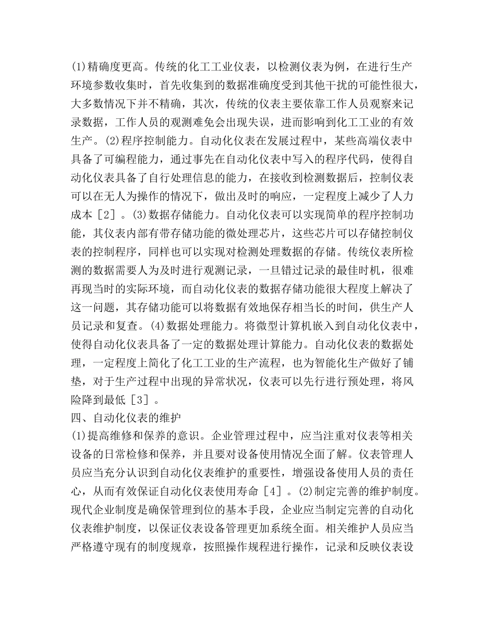 仪表自动化在化工工业的应用 _第3页