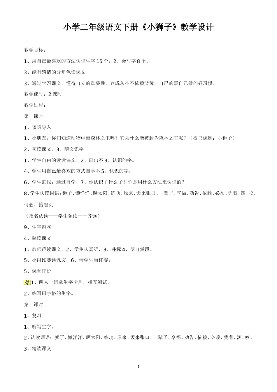 二年语文教案_第1页
