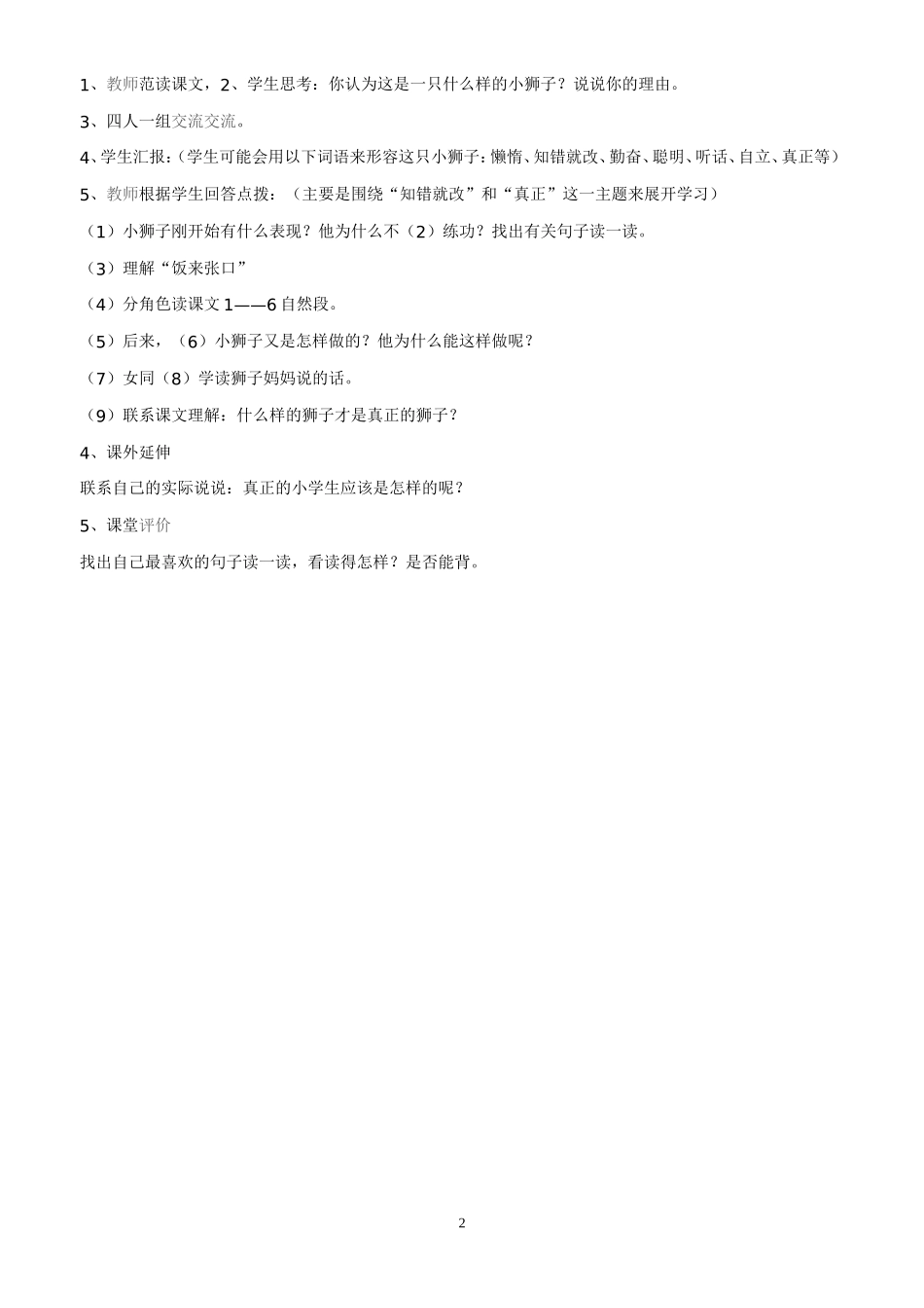 二年语文教案_第2页