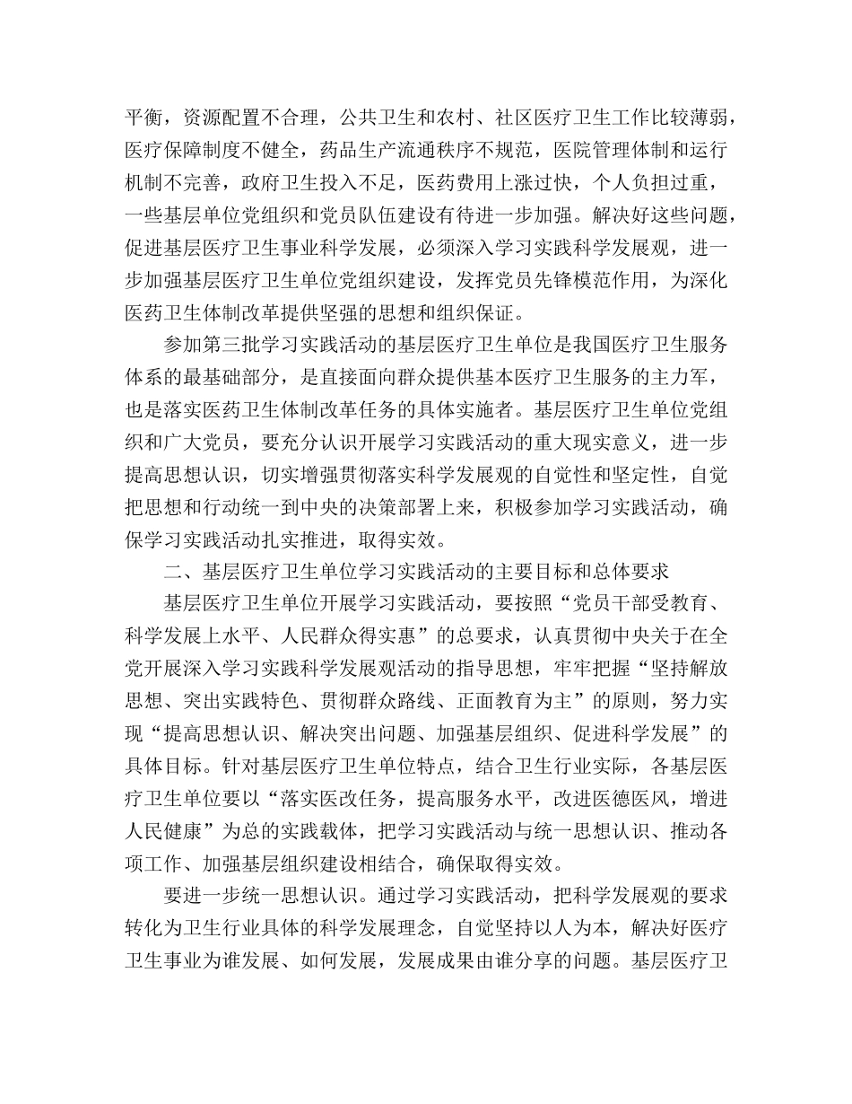 医疗单位深入学习实践科学发展观活动 _第2页