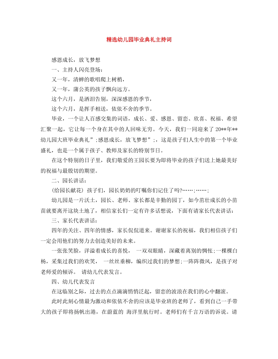 精选幼儿园毕业典礼主持词 _第1页