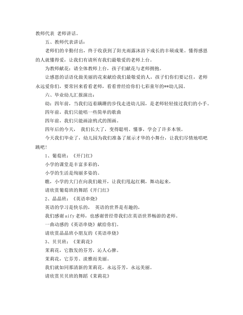 精选幼儿园毕业典礼主持词 _第2页