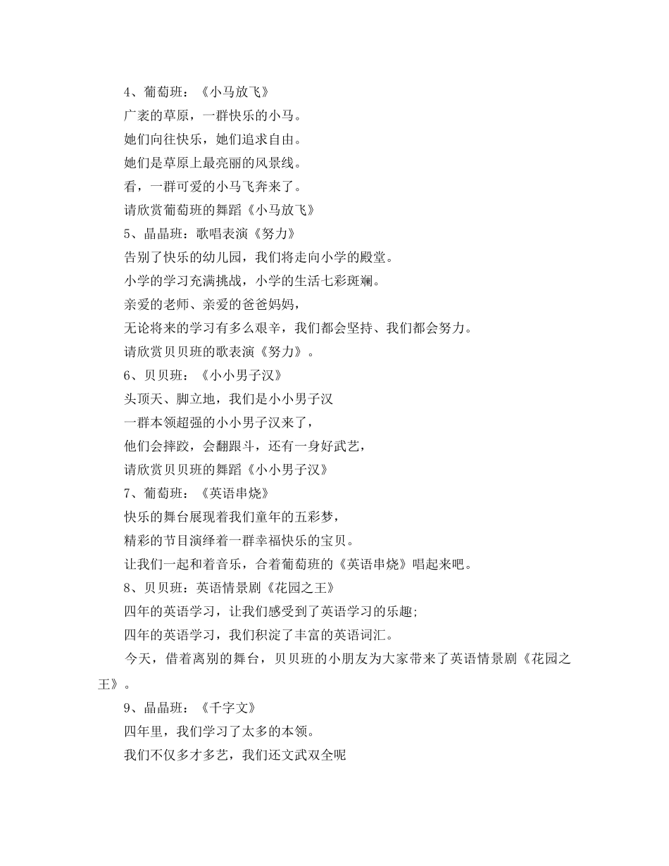 精选幼儿园毕业典礼主持词 _第3页