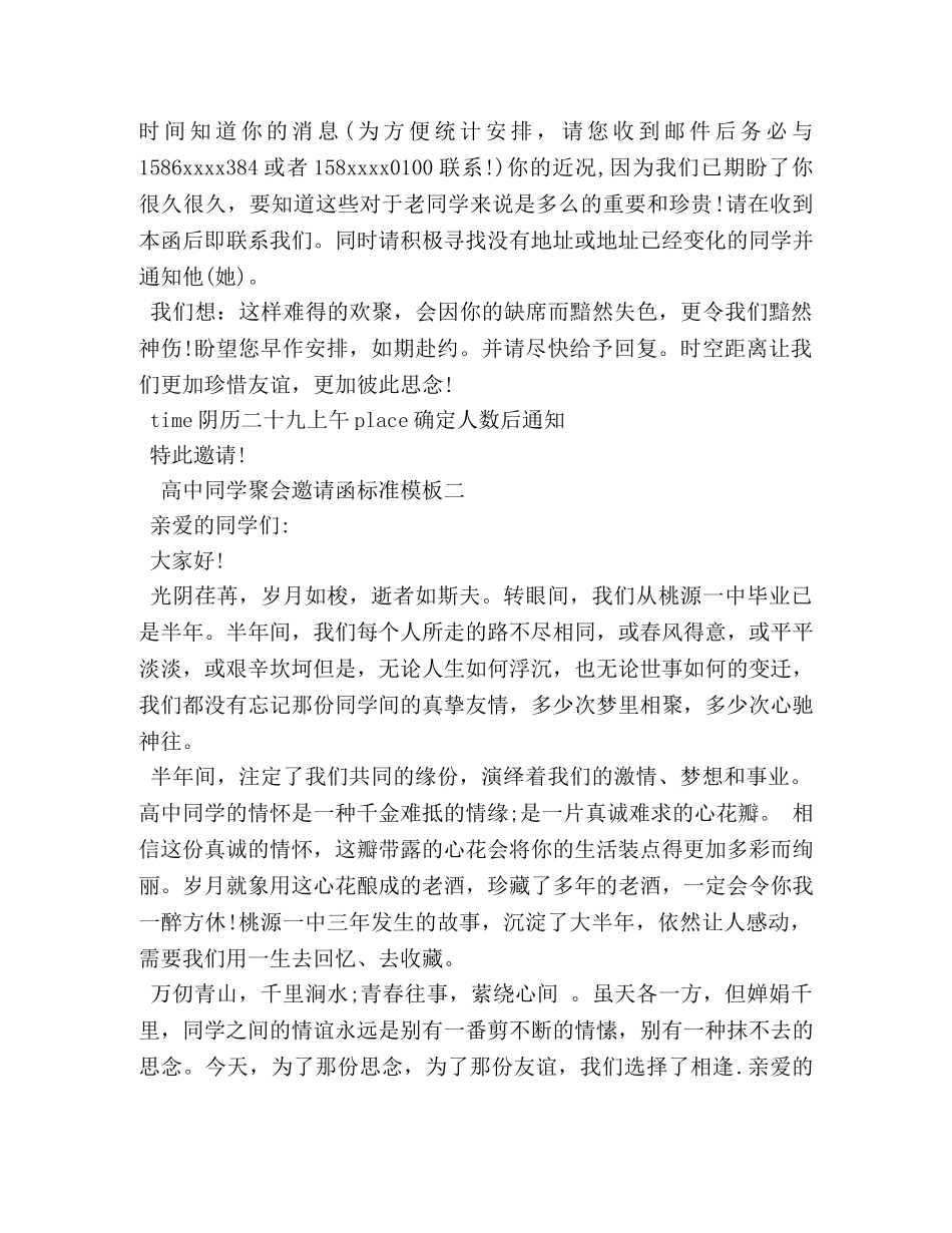 高中同学聚会邀请函标准模板 _第2页