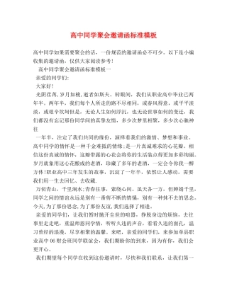 高中同学聚会邀请函标准模板 