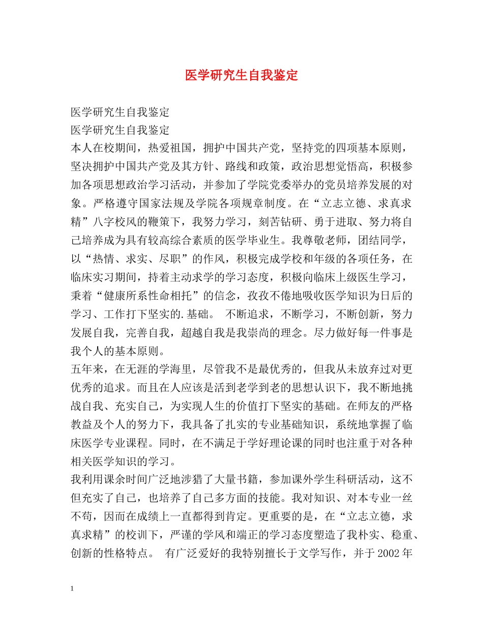 医学研究生自我鉴定2 _第1页