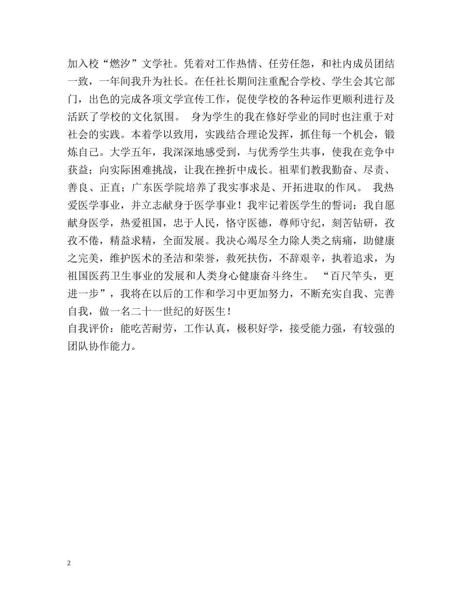 医学研究生自我鉴定2 _第2页