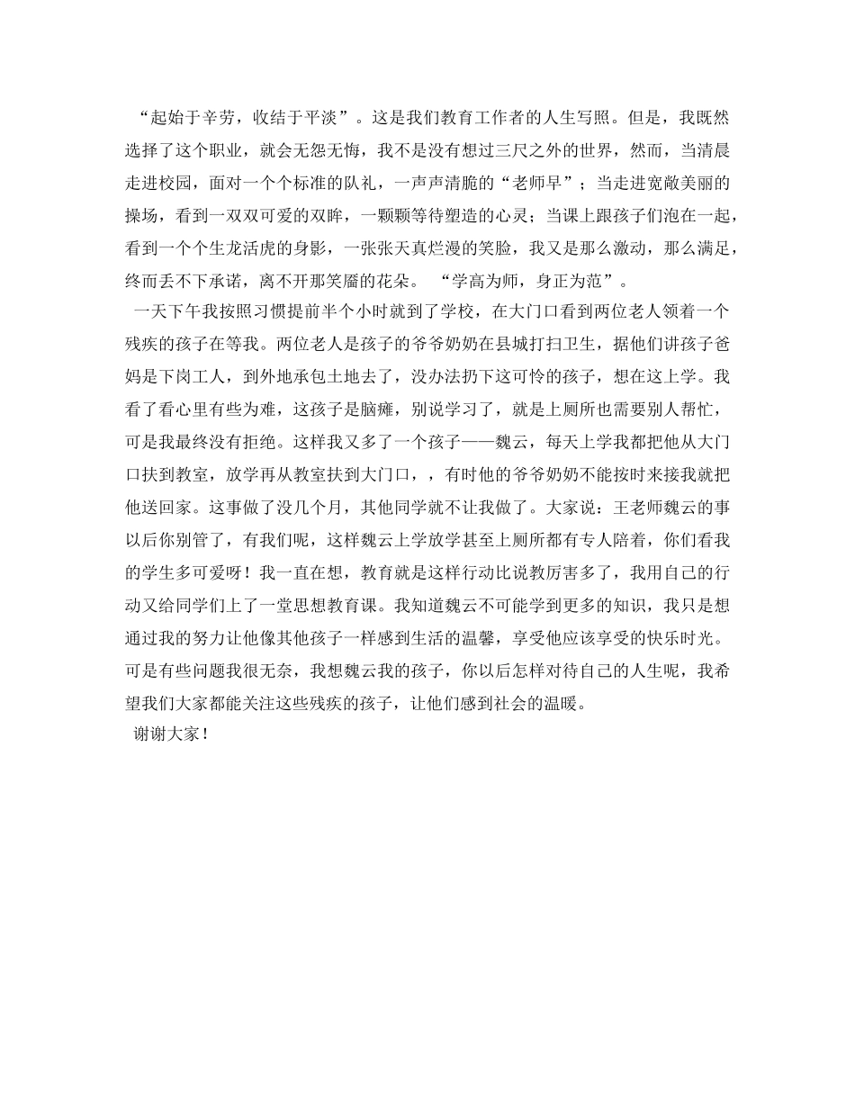 关于师爱的演讲稿 _第2页