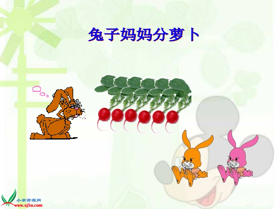 《平均分》教学课件_第3页