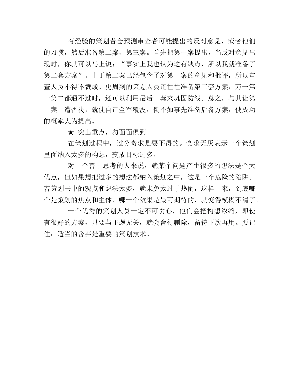 写策划书的基本技巧 _第3页