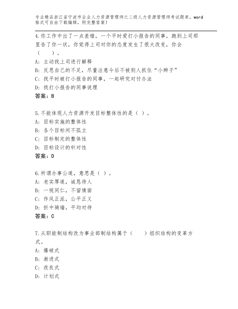 2024年浙江省宁波市企业人力资源管理师之二级人力资源管理师考试题库带答案解析_第2页
