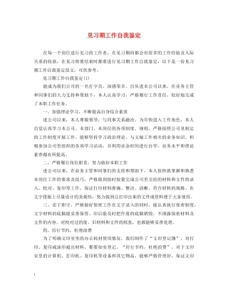 见习期工作自我鉴定 