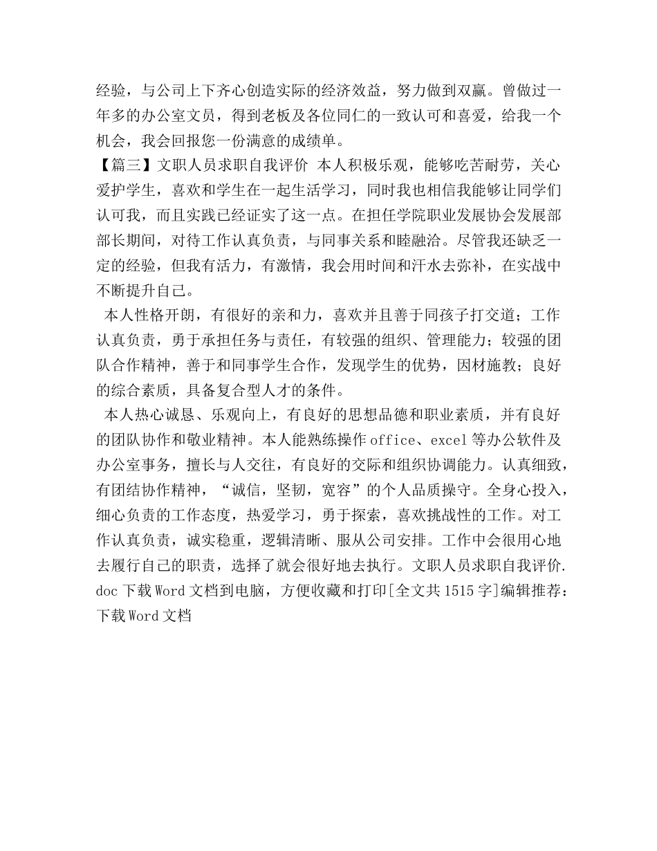 文职人员求职自我评价 _第2页
