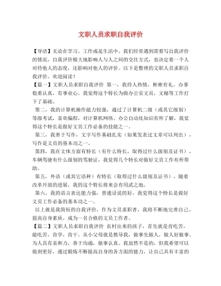 文职人员求职自我评价 