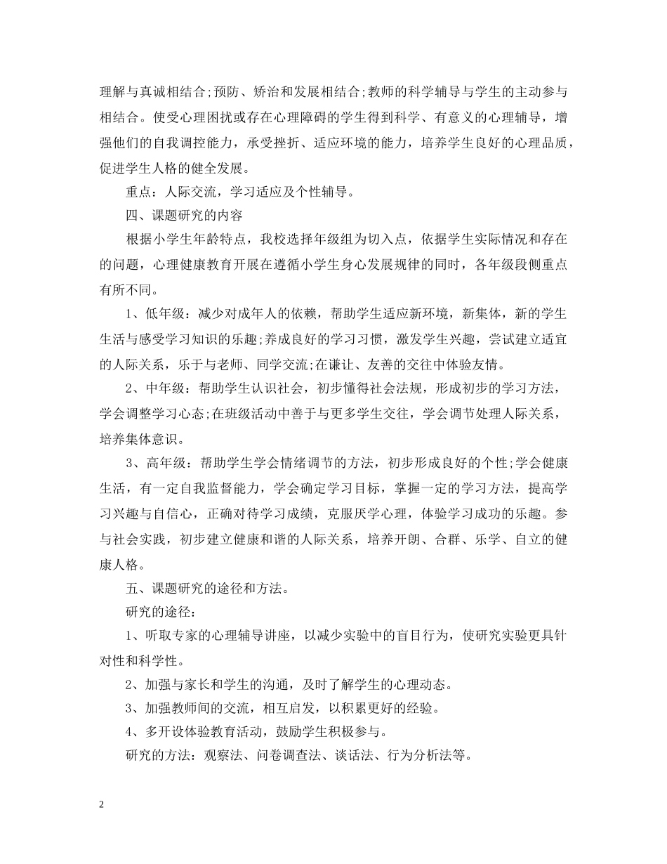 课题结题自我鉴定报告 _第2页