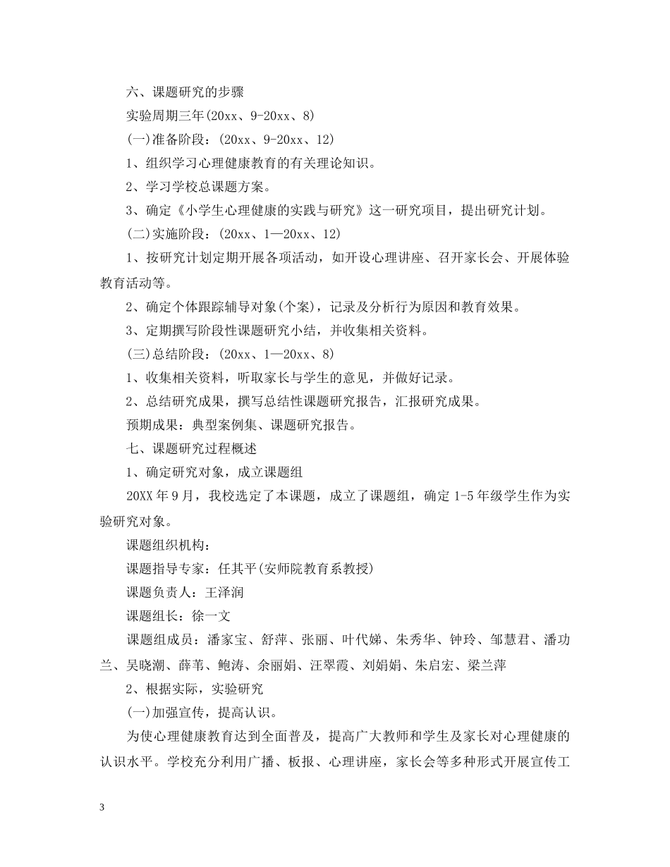 课题结题自我鉴定报告 _第3页