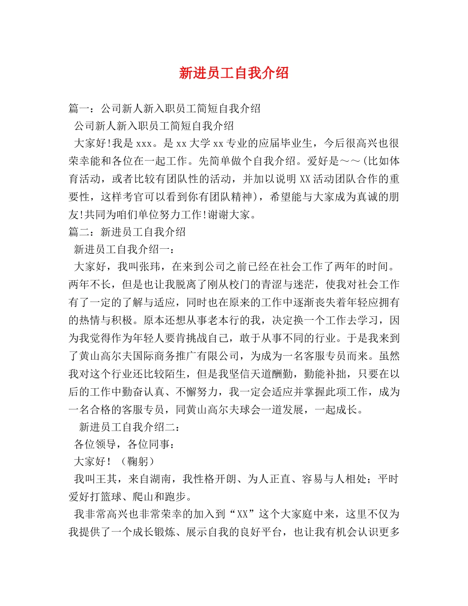 新进员工自我介绍 _第1页