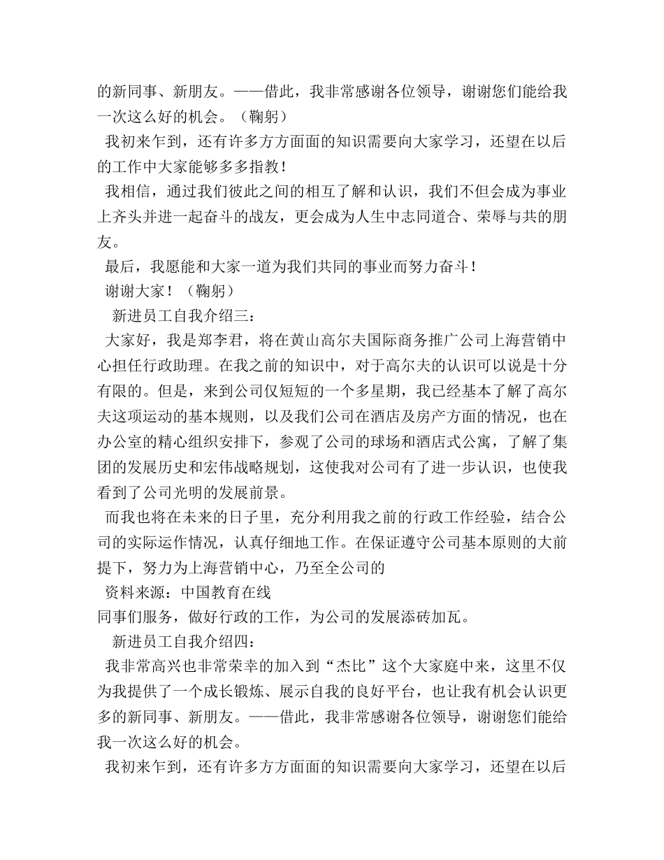 新进员工自我介绍 _第2页