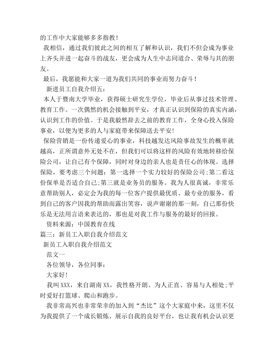 新进员工自我介绍 _第3页