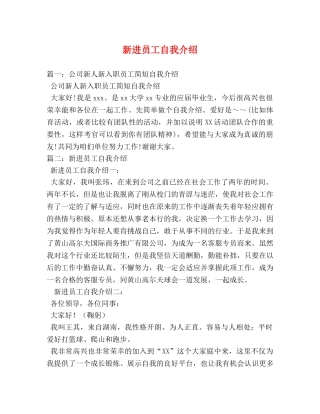 新进员工自我介绍 