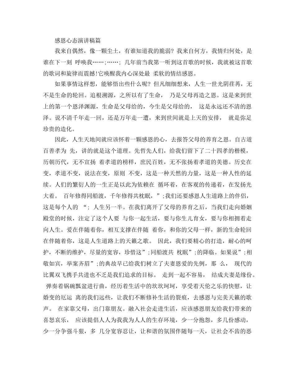 经典的感恩心态演讲稿 _第3页