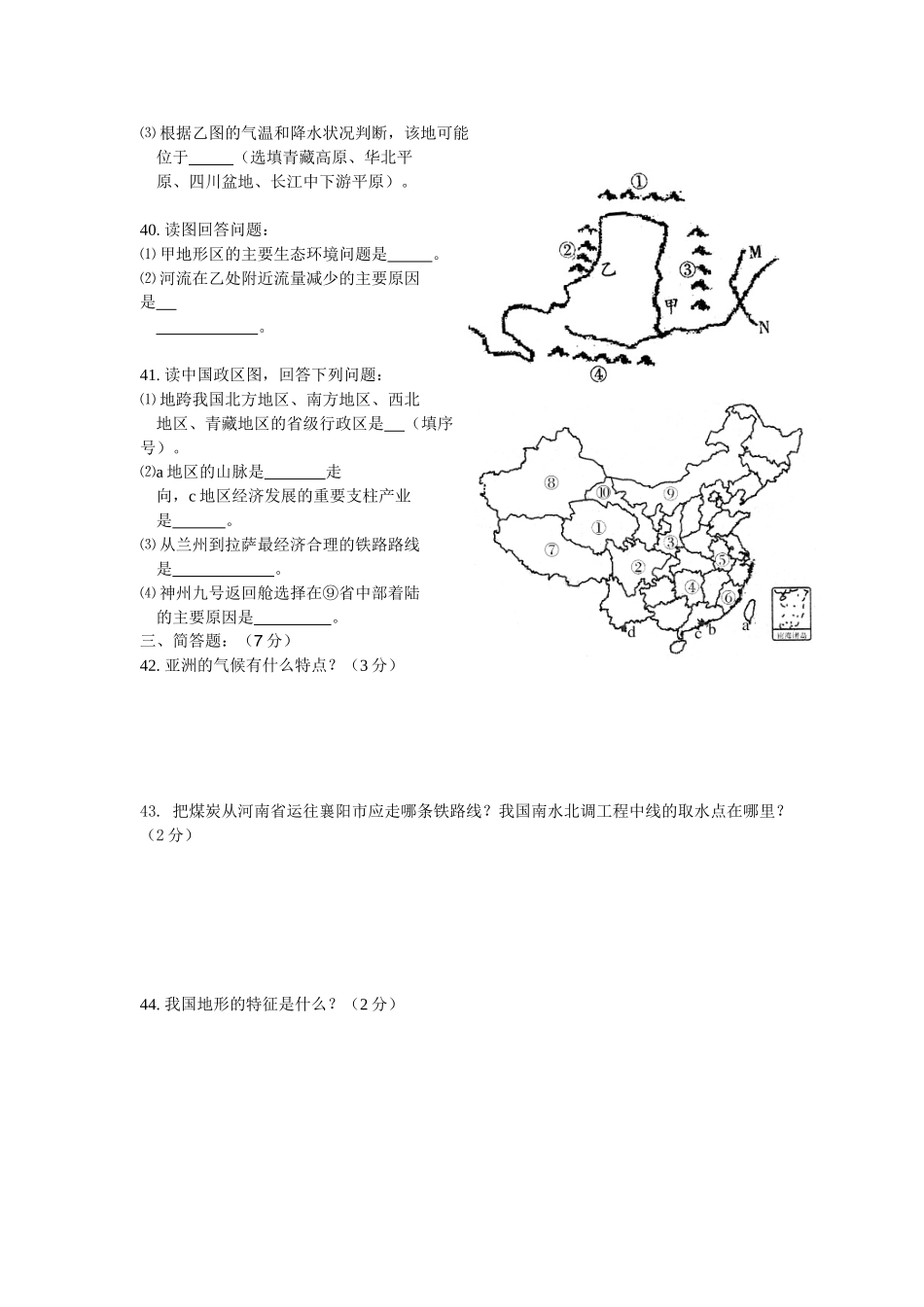 南漳县地理试题_第2页