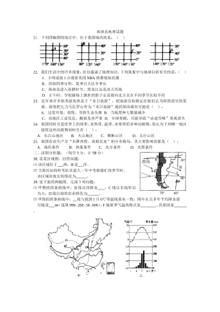 南漳县地理试题