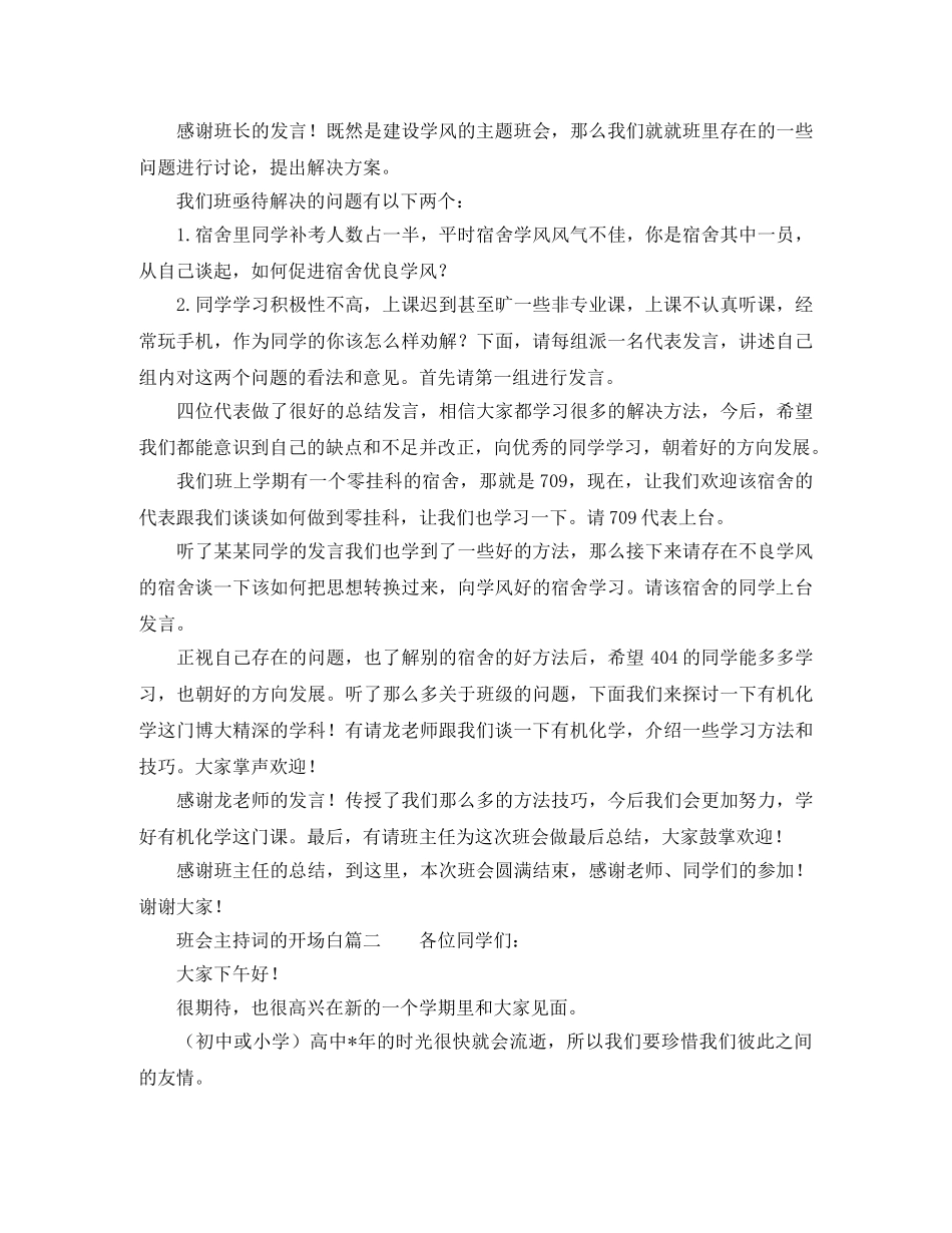 相亲会自我介绍女生版 _第2页