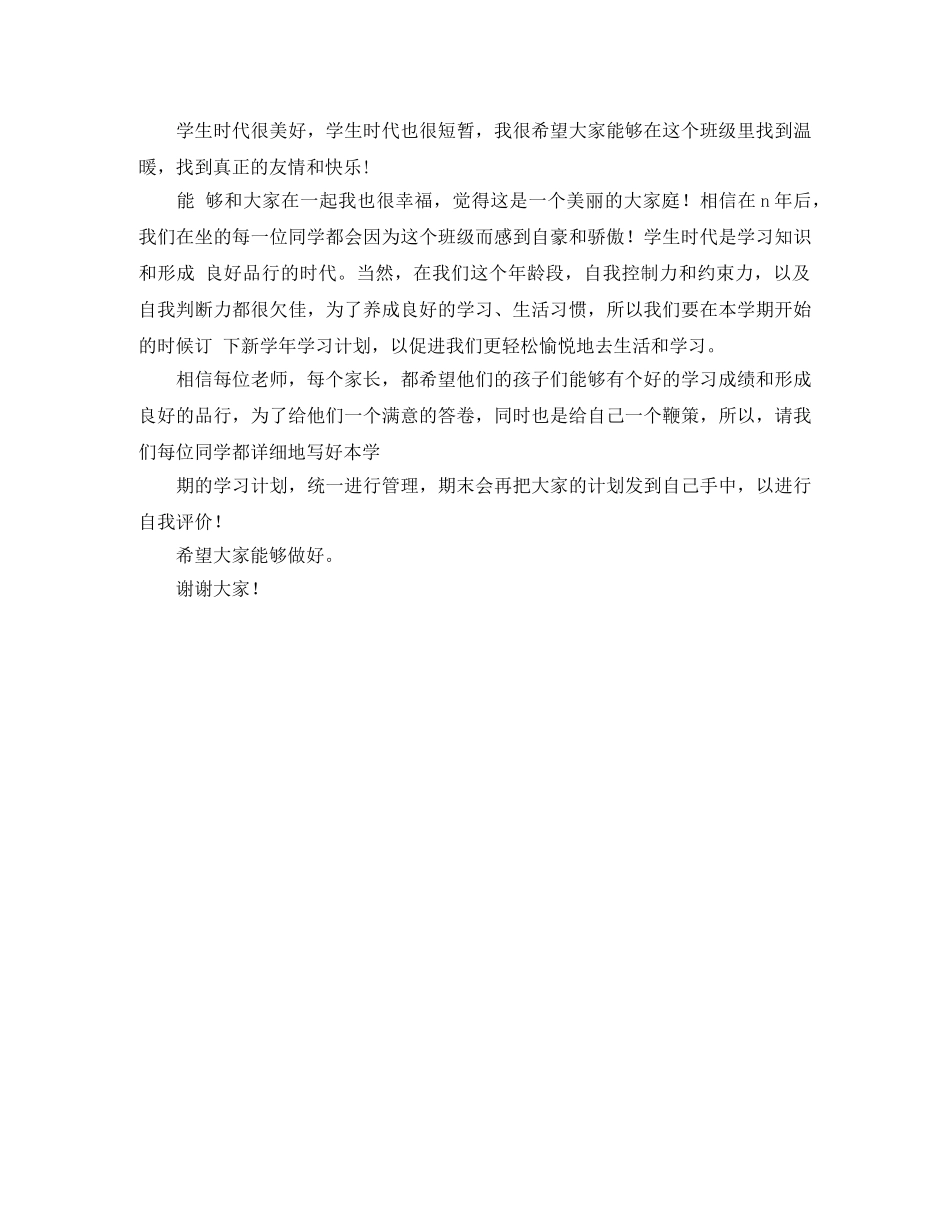 相亲会自我介绍女生版 _第3页